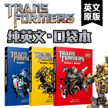 變形金剛 TransFormers英語原版電影小說1-3部 全英文版科幻故事小說 擎天柱威