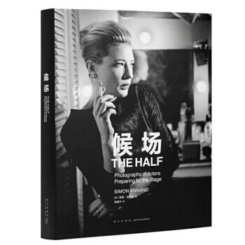 《候场》（The Half）中英文双语黑白摄影，演出前的演出，观众看不到的英伦戏剧时刻 pdf epub mobi 电子书 下载