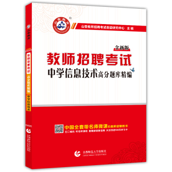 山香招教2017年教师招聘考试用书中学信息技术高分题库精编 中学 高中计算机教师招聘考试教 pdf epub mobi 电子书 下载