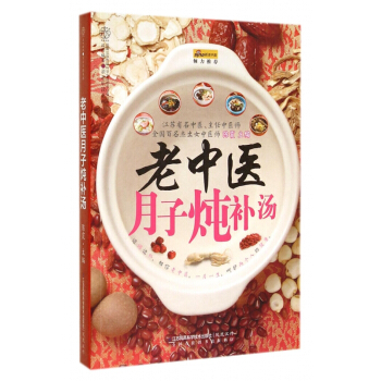 老中医月子炖补汤/亲亲乐读系列 pdf epub mobi 电子书 下载