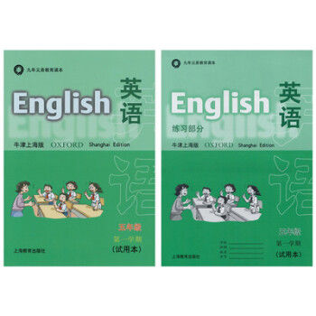 正版 小学教材 英语牛津上海版五年级学期试用沪教版 学生课+练习 5年级牛津英语上册课 上 pdf epub mobi 电子书 下载