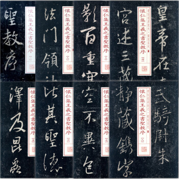【多本年低摺扣】正版全八本懷仁集王羲之書聖教序書法經典放大銘刻係列唐代行書毛筆字帖行書碑帖 pdf epub mobi 電子書 下載