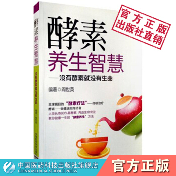 酵素養生智慧孝素梅酵素梅小縴腰酵素果凍酵素青梅酵素梅肥清腸增強版酵素肥日酵素原液水果酵素書 pdf epub mobi 電子書 下載