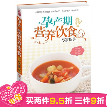 正版 怀孕书籍 孕产期营养饮食 孕期饮食指导孕妇书籍妈妈怀孕营养书 孕妇食谱 孕妈妈食谱营