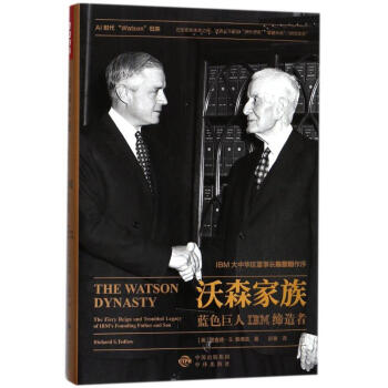 沃森家族 pdf epub mobi 电子书 下载