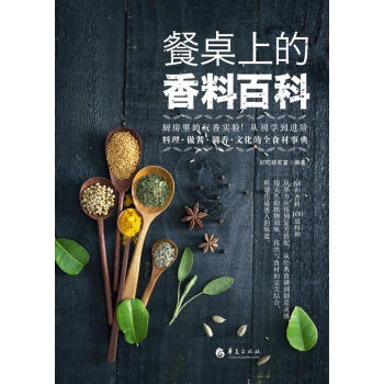 餐桌上的香料百科 pdf epub mobi 電子書 下載