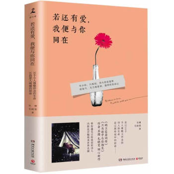 正版 若還有愛，我便與你同在 蘇纓毛曉雯閤著言情小說作品《若還有愛,我便與你同在》言情書籍 pdf epub mobi 電子書 下載