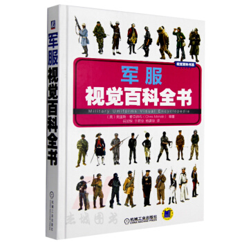 正版現貨 軍服視覺百科全書 英剋裏斯·麥剋納布著 世界各國部隊軍服介紹圖鑒 世界軍服詳盡 pdf epub mobi 電子書 下載