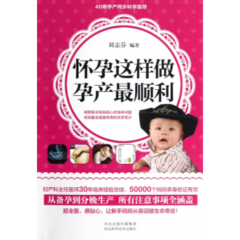 怀孕这样做孕产最顺利 pdf epub mobi 电子书 下载