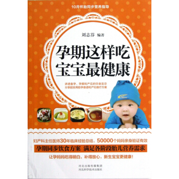 孕期这样吃宝宝最健康 pdf epub mobi 电子书 下载