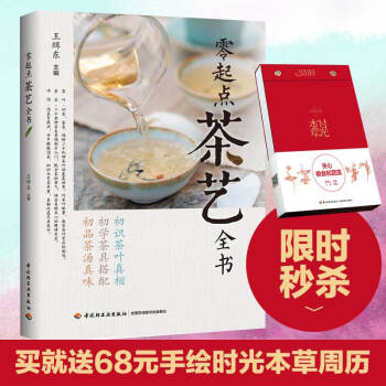 生活-零起点茶艺全书 初识茶叶真相 初学茶具搭配 初品茶汤真味qg pdf epub mobi 电子书 下载