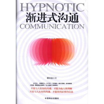 渐进式沟通
