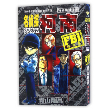 FBI精选集/名侦探柯南特别编辑漫画 pdf epub mobi 电子书 下载