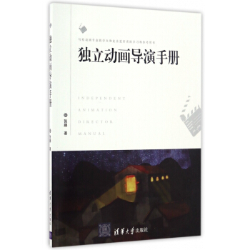 獨立動畫導演手冊 pdf epub mobi 電子書 下載