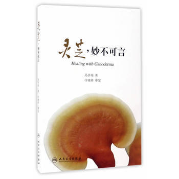 靈芝 妙不可言 pdf epub mobi 電子書 下載