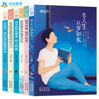那时花开系列全套6册 愿你被世界温柔以待 青春文学小说正能量励志书籍女性气质修养心灵鸡汤 pdf epub mobi 电子书 下载