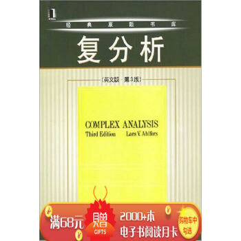 [按需印刷]复分析（英文版 第3版） [美]Lars V.Ahlfors|15925 pdf epub mobi 电子书 下载