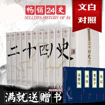 二十四史/24史（文白对照精华版 精选精译 套装全套共12册）可搭配史记 pdf epub mobi 电子书 下载