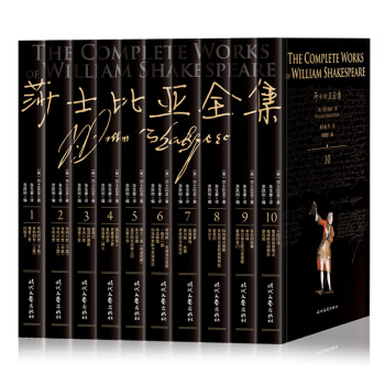 莎士比亞全集 硃生豪主譯精裝全10冊 四大悲劇戲劇故事集 pdf epub mobi 電子書 下載