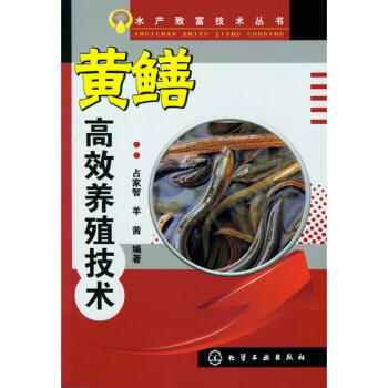 黃鱔高效養殖技術 黃鱔水産養殖技術大全 鱔魚水産高效健康養殖書 科學飼養黃鱔教程書籍 養 pdf epub mobi 電子書 下載