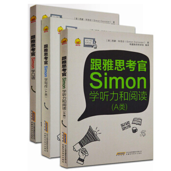 【現貨速發】2018版鴨圈跟雅思Simon學係列寫作口語聽力閱讀3本雅思考試輔導教材雅思寫 pdf epub mobi 電子書 下載