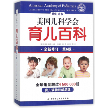 美國兒科學會育兒百科(全新修訂第6版增訂升級)