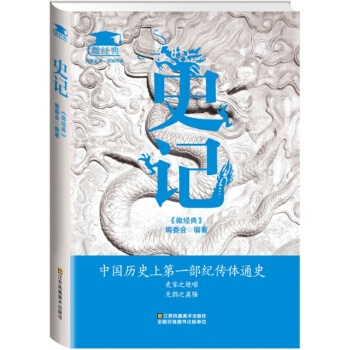 史記 pdf epub mobi 電子書 下載