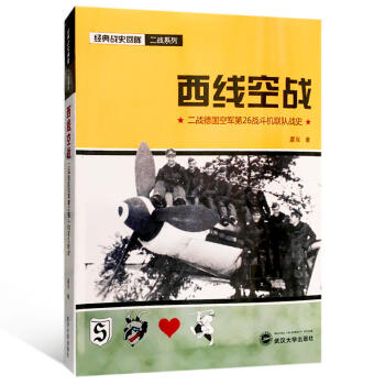 正版 西綫空戰：二戰德國空軍第26戰鬥機聯隊戰史 夏夜 武大 pdf epub mobi 電子書 下載