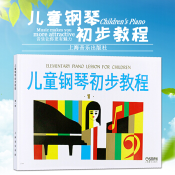 钢琴书正版 儿童钢琴初步教程1 儿童初学入门儿童钢琴初步教程第一册儿歌钢琴谱五线谱教程书籍 pdf epub mobi 电子书 下载