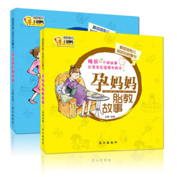 準爸爸胎教故事書孕媽媽書胎兒寶寶睡前胎教書籍孕期孕産育嬰懷孕早教書孕婦書坐月子育兒書幼兒教