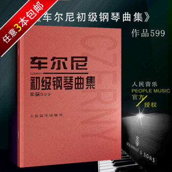 钢琴书正版车尔尼钢琴初步教程作品599 音乐红皮书 钢琴初学基础入门教学用书 练习曲集 pdf epub mobi 电子书 下载