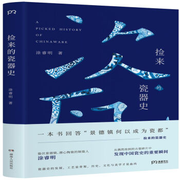 撿來的瓷器史 pdf epub mobi 電子書 下載