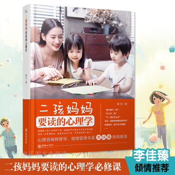 正版现货 二孩妈妈要读的心理学 二胎二宝亲子家教二孩成长家庭育儿书籍 pdf epub mobi 电子书 下载