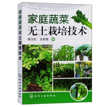 傢庭蔬菜 無土栽培技術 有機蔬菜無土栽培技術大全 有機蔬菜種植技術 現代生態農業種植栽培 pdf epub mobi 電子書 下載