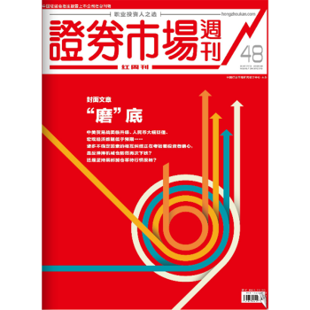 证券市场周刊-红周刊杂志 2018年7月第24期 “磨”底 最新单期 pdf epub mobi 电子书 下载