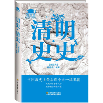 明史·清史 pdf epub mobi 电子书 下载