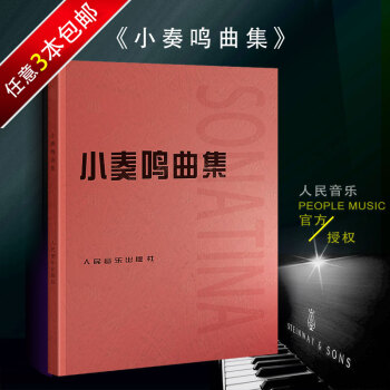 鋼琴書正版小奏鳴麯集 鋼琴初級階段教材教程麯譜五綫譜 人民音樂齣版社 庫勞剋列門蒂 著 pdf epub mobi 電子書 下載