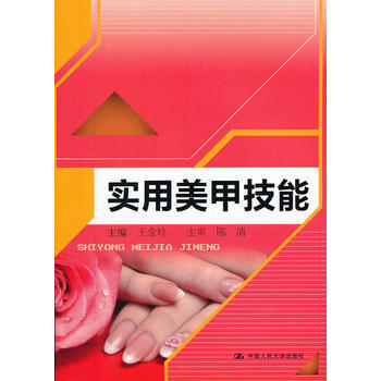 正版书籍 实用美甲技能