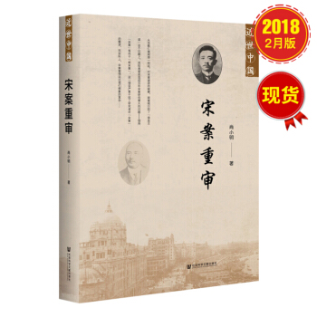 宋案重審 pdf epub mobi 電子書 下載