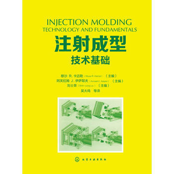正版 注射成型;材料科技;塑料