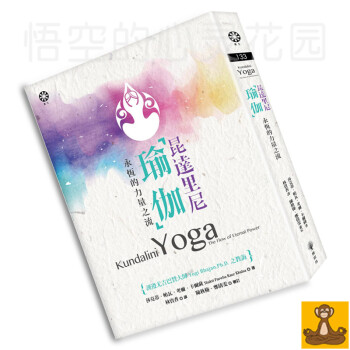 颱版 昆達裏尼瑜伽——永恒的力量之流 莎剋蒂.帕瓦.考爾.卡爾薩 昆達裏尼瑜伽經典之作 pdf epub mobi 電子書 下載