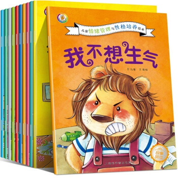 儿童情绪管理与性格培养绘本10册我不想生气聪明宝宝早教启蒙故事书培养孩子内心强大好习惯培养 pdf epub mobi 电子书 下载