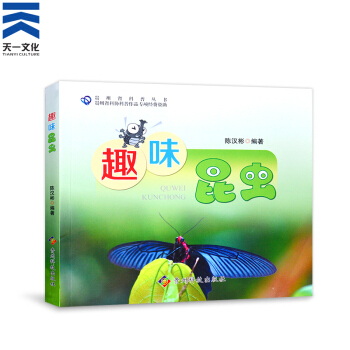 趣味昆蟲 貴州科技齣版社 陳漢彬