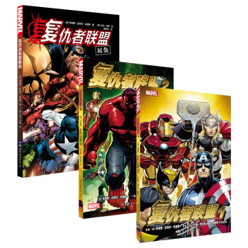 复仇者联盟1+复联2+复联解散布莱恩迈克尔著 MARVEL漫威英雄漫画书经典全彩漫画中文收藏版动漫 pdf epub mobi 电子书 下载