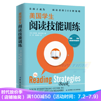 美国学生阅读技能训练:让孩子成为阅读者的300种策略 青少年儿童阅读习惯培养书籍 阅读思维 pdf epub mobi 电子书 下载
