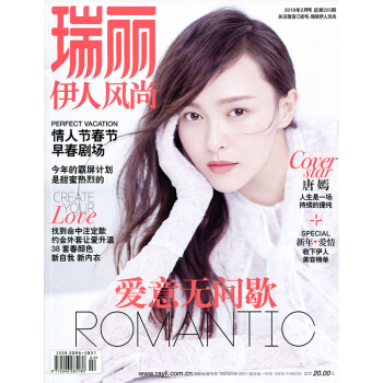 瑞丽伊人风尚2018年2期 封面唐嫣 期刊杂志 pdf epub mobi 电子书 下载