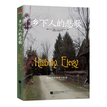 鄉下人的悲歌