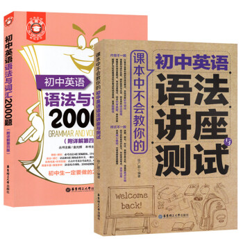 初中英語語法與詞匯2000題+課本中不會教你的初中英語語法講座與測試 華東理工大學齣版社 pdf epub mobi 電子書 下載