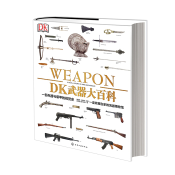 正版DK武器大百科 一部兵器与装甲的视觉史 武器百科图鉴 令兵器火器科普知识 h3c pdf epub mobi 电子书 下载