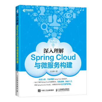深入理解SPRING CLOUD与微服务构建 pdf epub mobi 电子书 下载